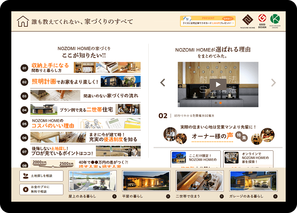 NOZOMI HOME オリジナルタブレット画面
